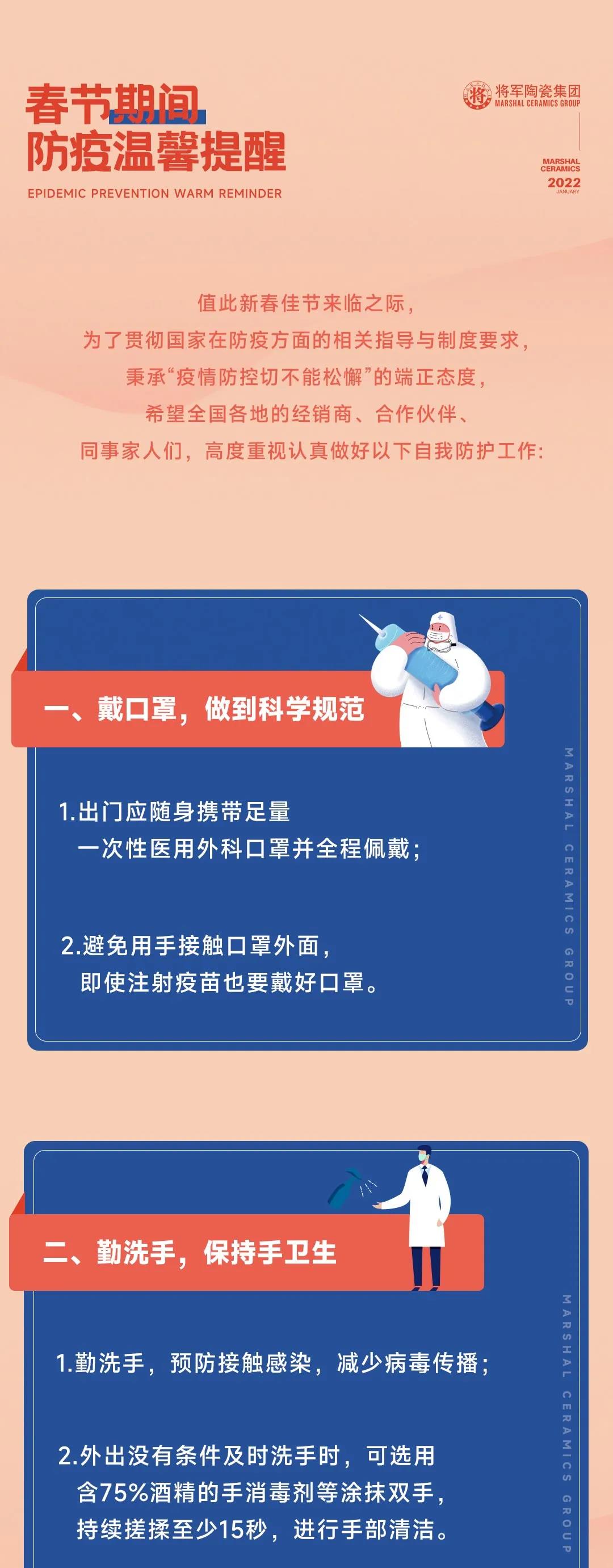 防疫不松懈，春節(jié)期間，這些防護攻略要牢記！(圖1)
