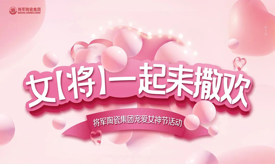 情暖三月天，巾幗綻芳華丨將軍的女「將」們共赴了一場花季之約