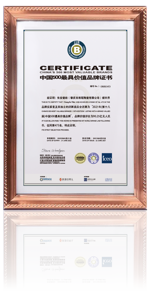 超200億！將軍陶瓷集團兩大品牌榮膺“中國500價值品牌”(圖9)