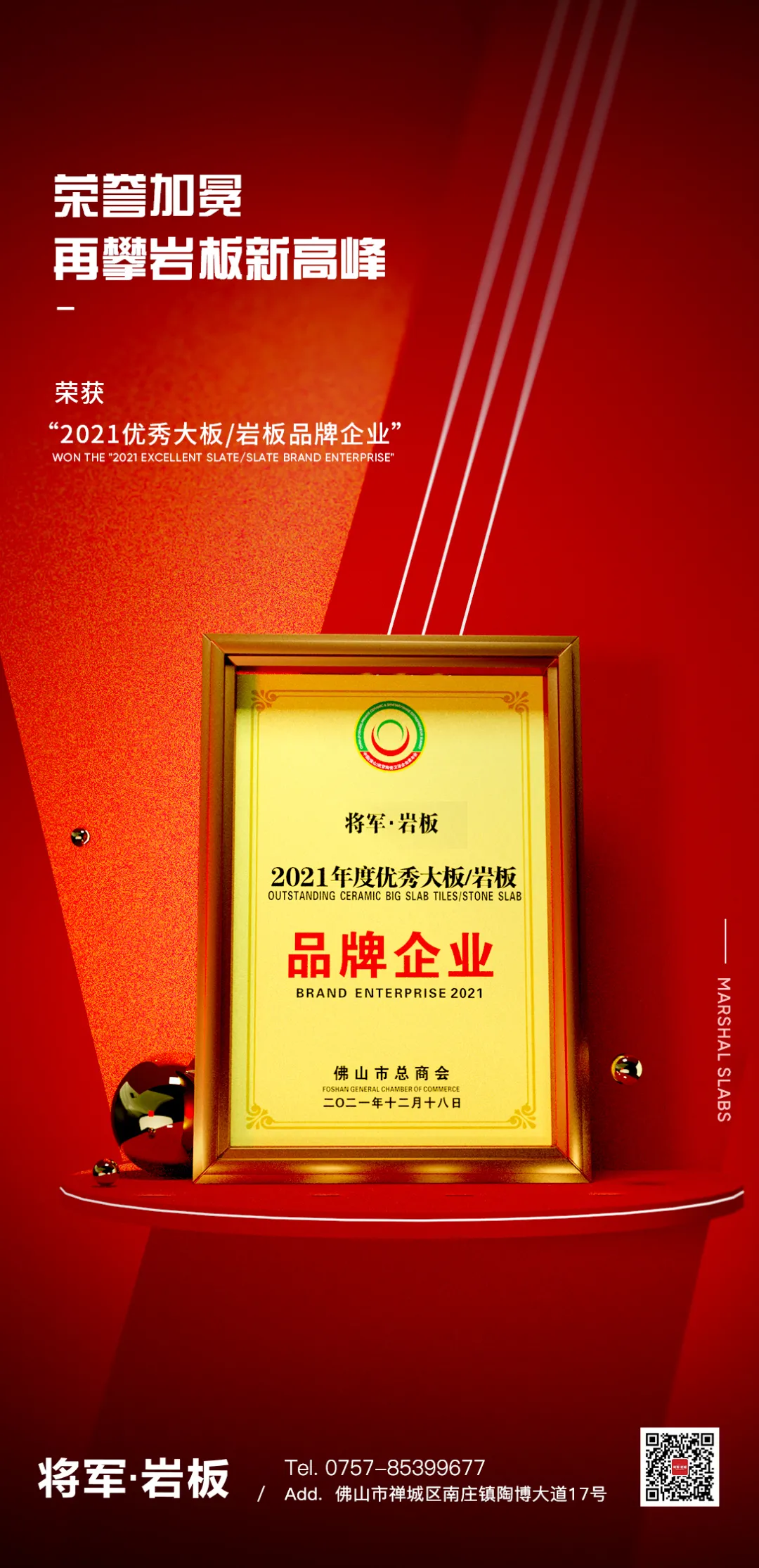 榮譽(yù)加冕！將軍巖板榮獲“2021年度優(yōu)秀巖板/大板品牌企業(yè)”稱號(hào)！(圖3)
