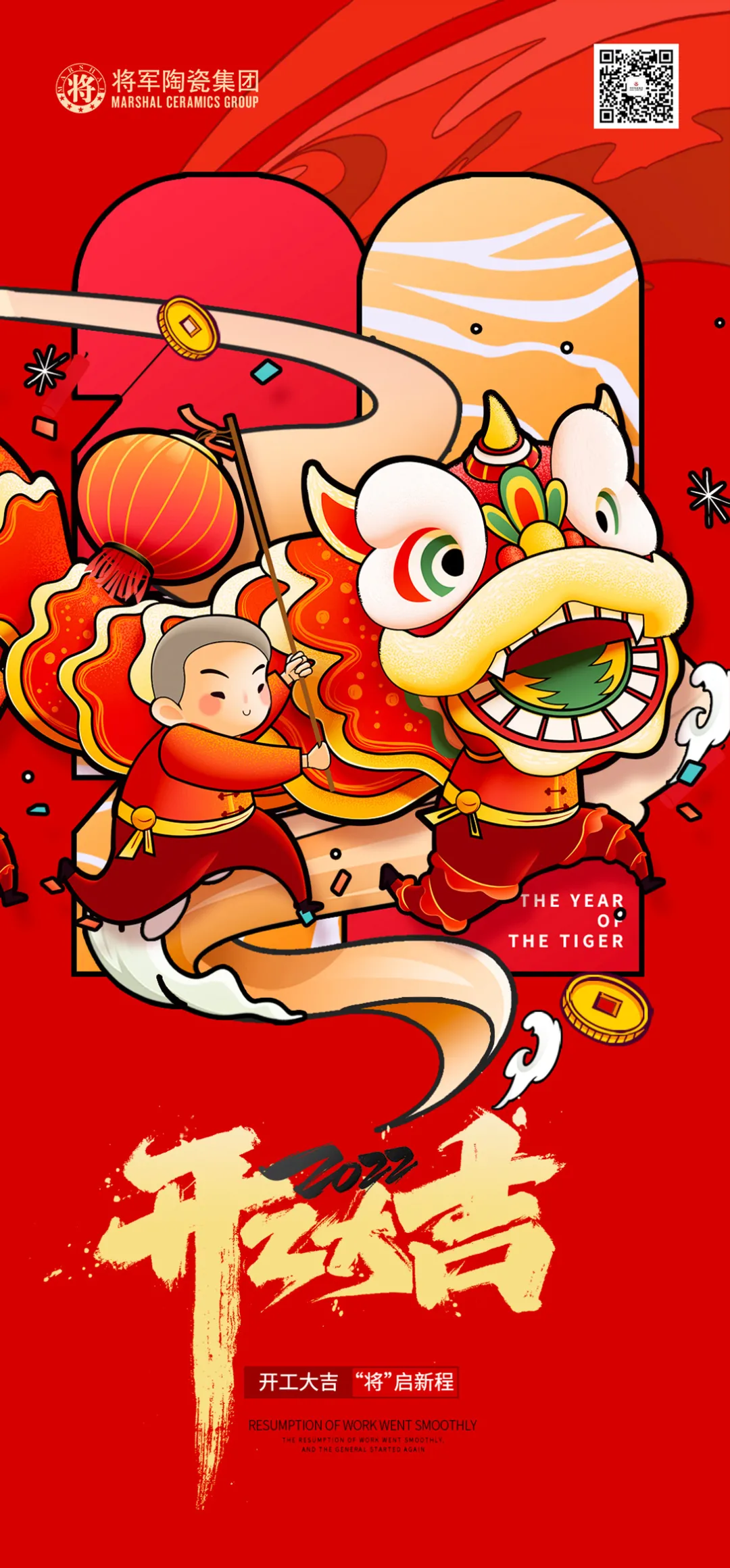 開(kāi)工大吉| 奮楫篤行開(kāi)新局，乘勢(shì)而上啟新篇！
