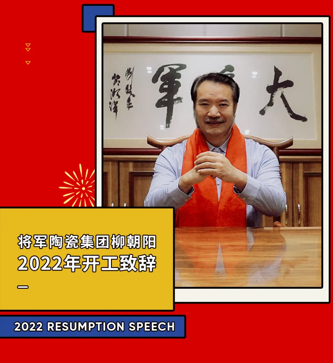 開工大吉| 奮楫篤行開新局，乘勢(shì)而上啟新篇！(圖2)