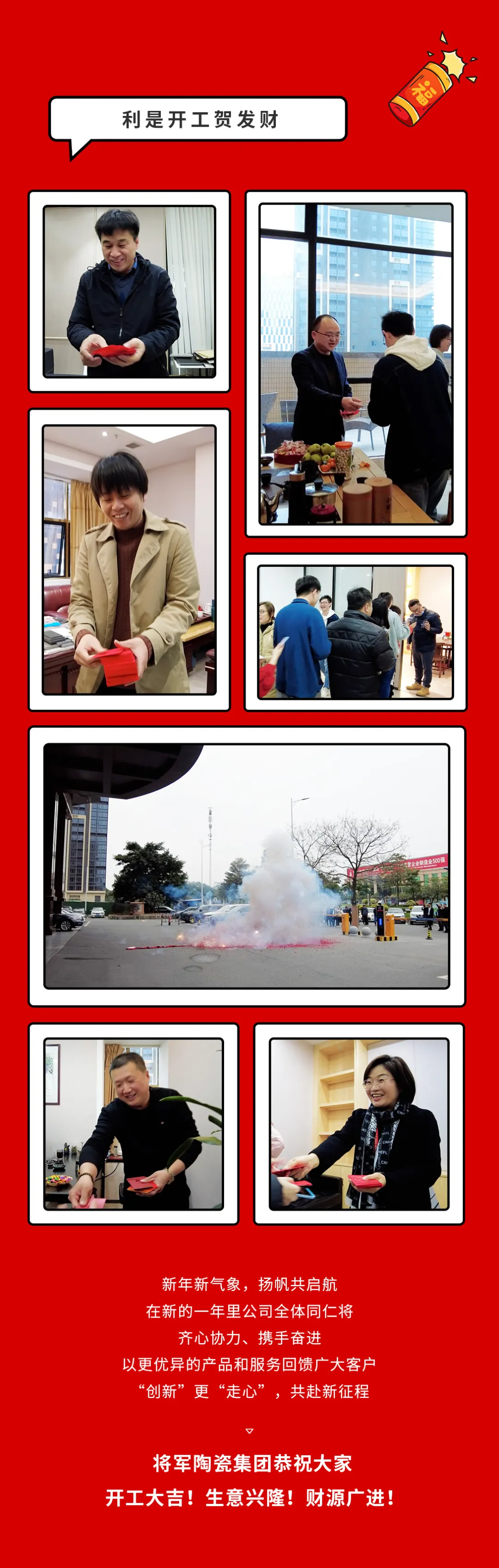 開工大吉| 奮楫篤行開新局，乘勢(shì)而上啟新篇！(圖4)