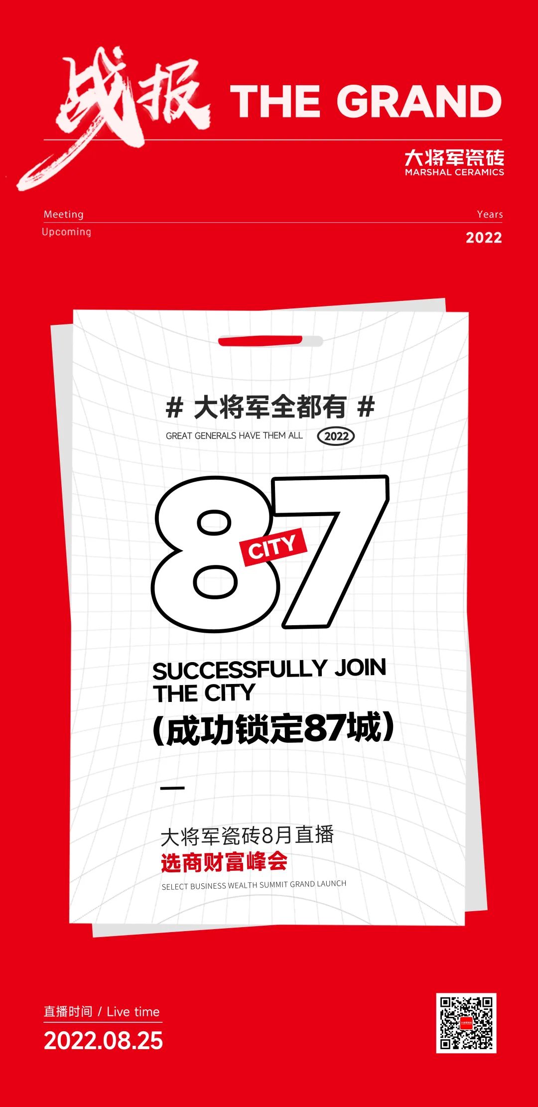 8月熱搜榜—多面發(fā)展，捷報頻傳創(chuàng)佳績(圖16)
