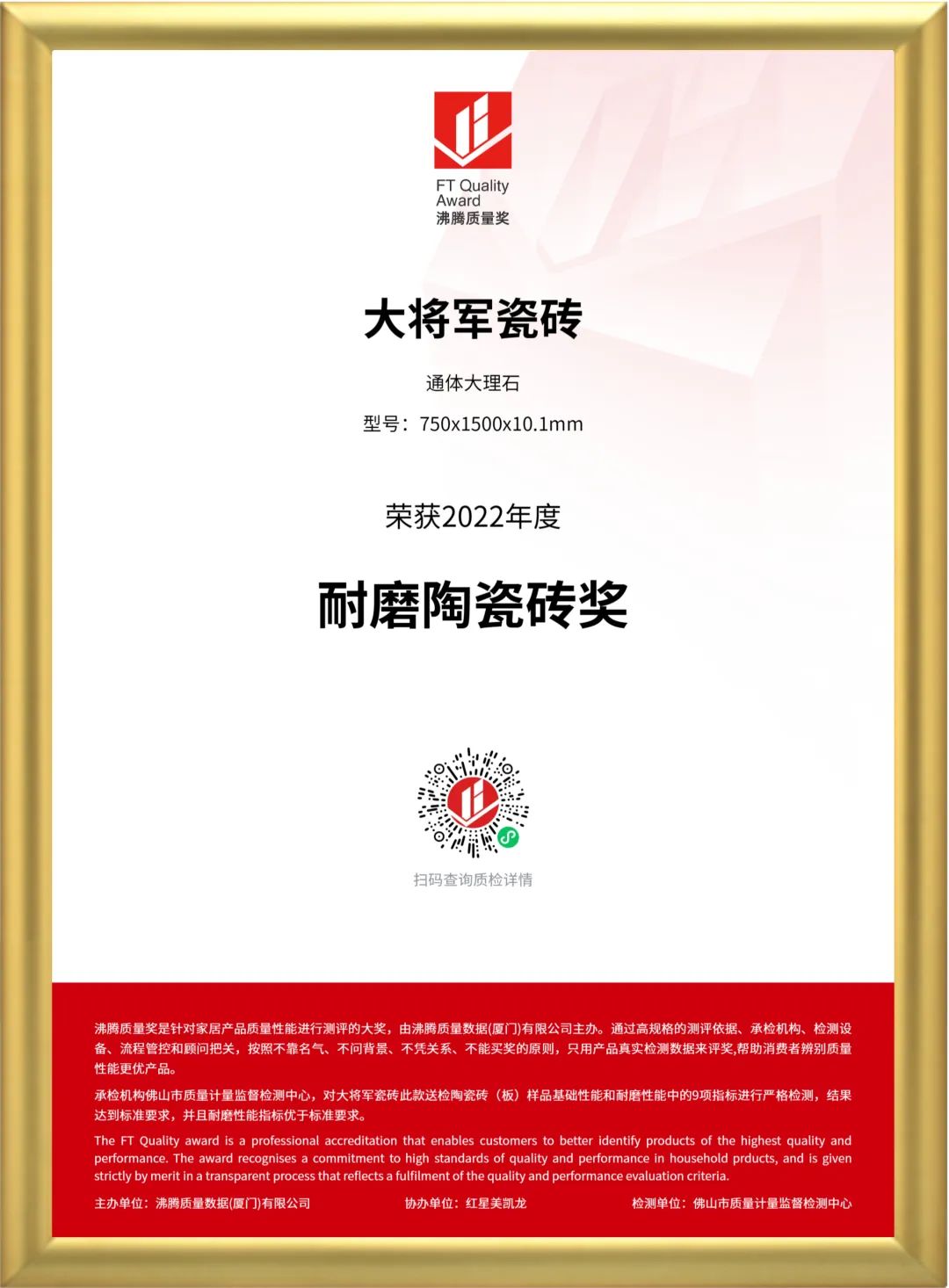 實力鑄就，品質(zhì)先行！將軍陶瓷集團旗下六大品牌再獲殊榮(圖2)