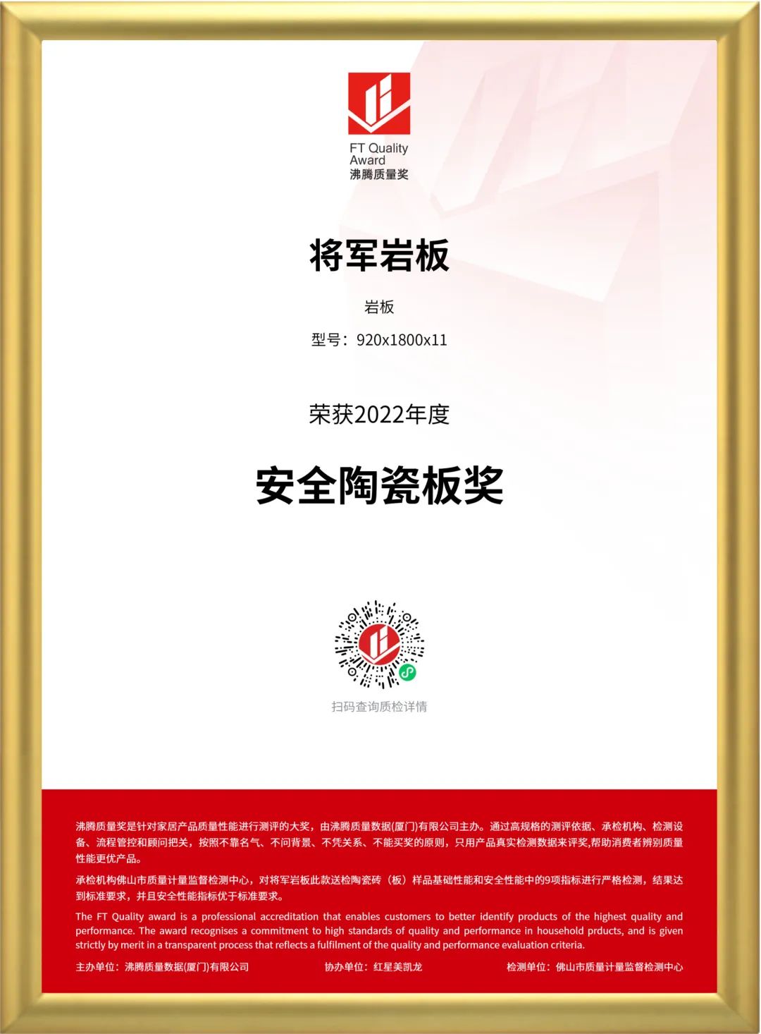 實力鑄就，品質(zhì)先行！將軍陶瓷集團旗下六大品牌再獲殊榮(圖6)