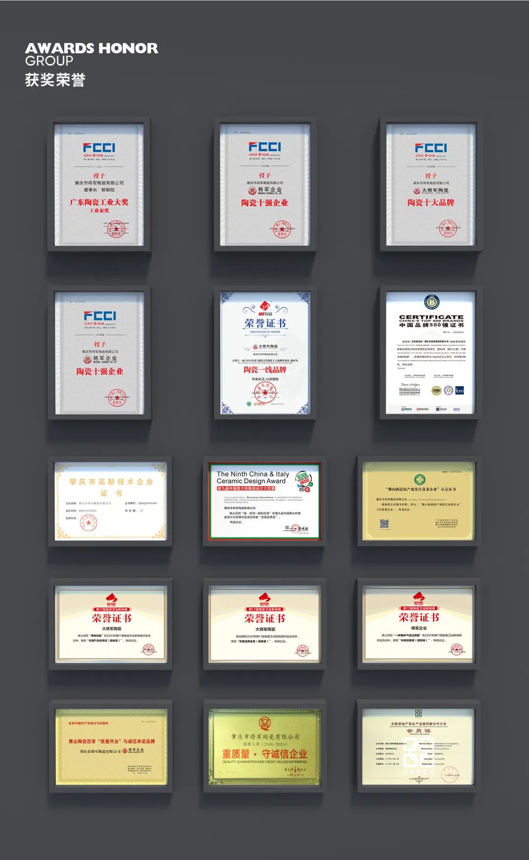 實力鑄就，品質(zhì)先行！將軍陶瓷集團旗下六大品牌再獲殊榮(圖17)