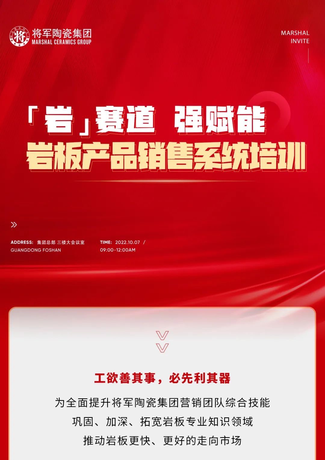巖板專場培訓(xùn)會(huì)順利舉行，打造強(qiáng)勢巖板精英賦能團(tuán)隊(duì)(圖1)