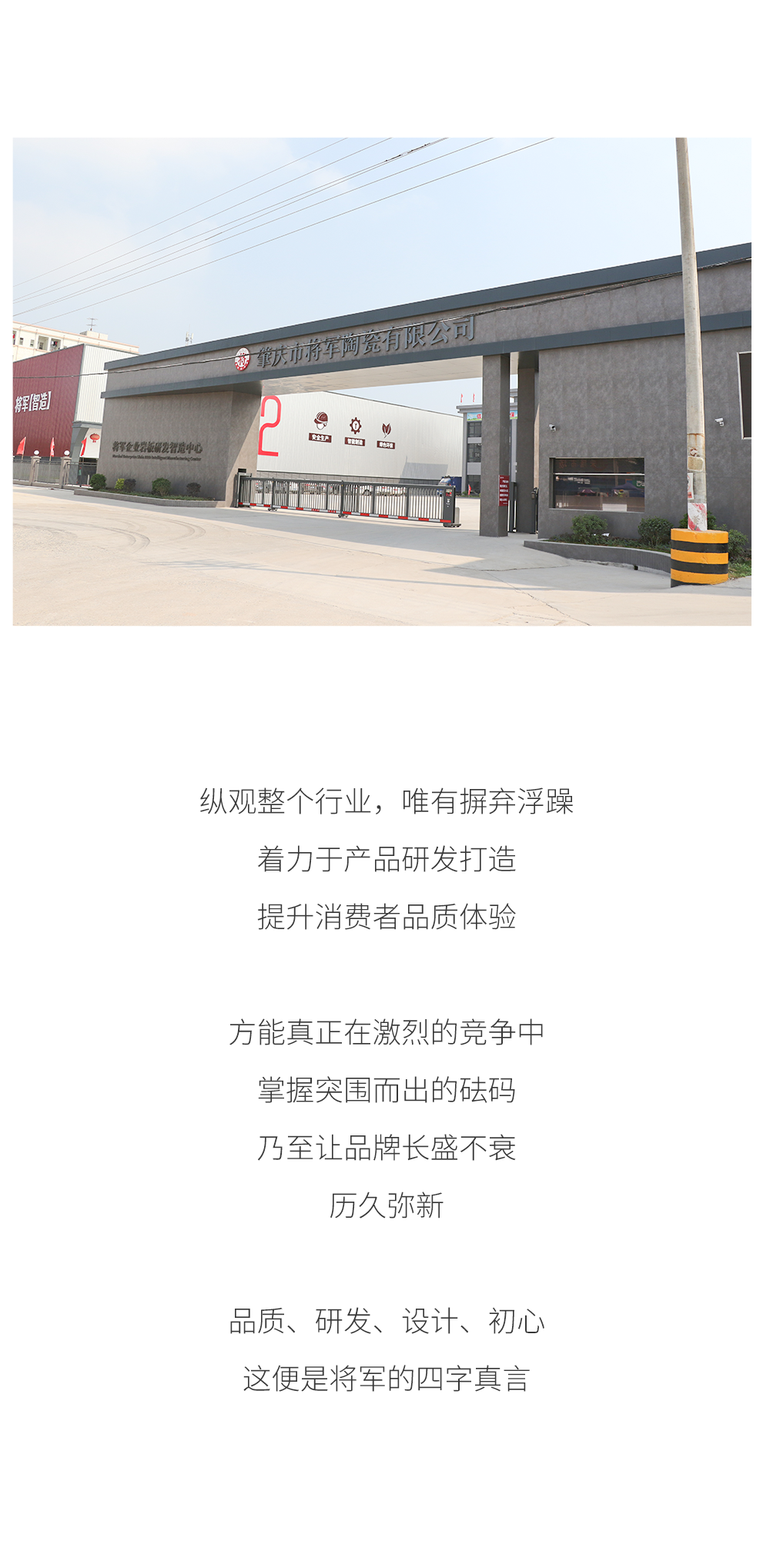 品質(zhì)、研發(fā)、設(shè)計(jì)、初心——將軍永不妥協(xié)的四字真「言」(圖5)