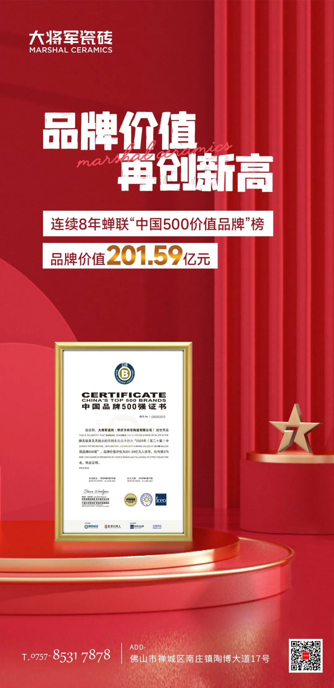 榮耀登榜，世界百強！將軍陶瓷集團載譽前行，領航美好生活！(圖10)