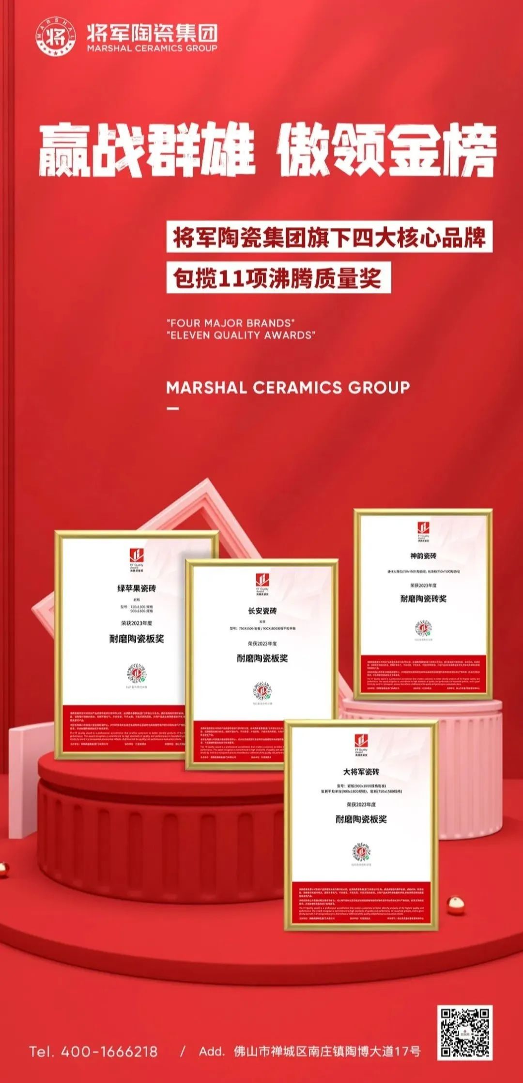 榮耀登榜，世界百強！將軍陶瓷集團載譽前行，領航美好生活！(圖11)