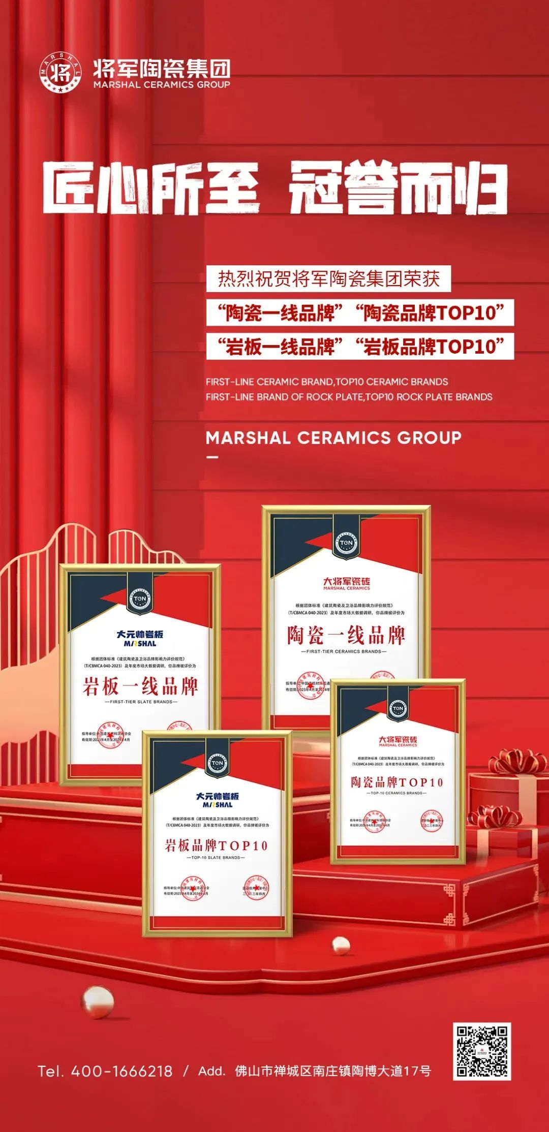 榮耀登榜，世界百強！將軍陶瓷集團載譽前行，領航美好生活！(圖12)