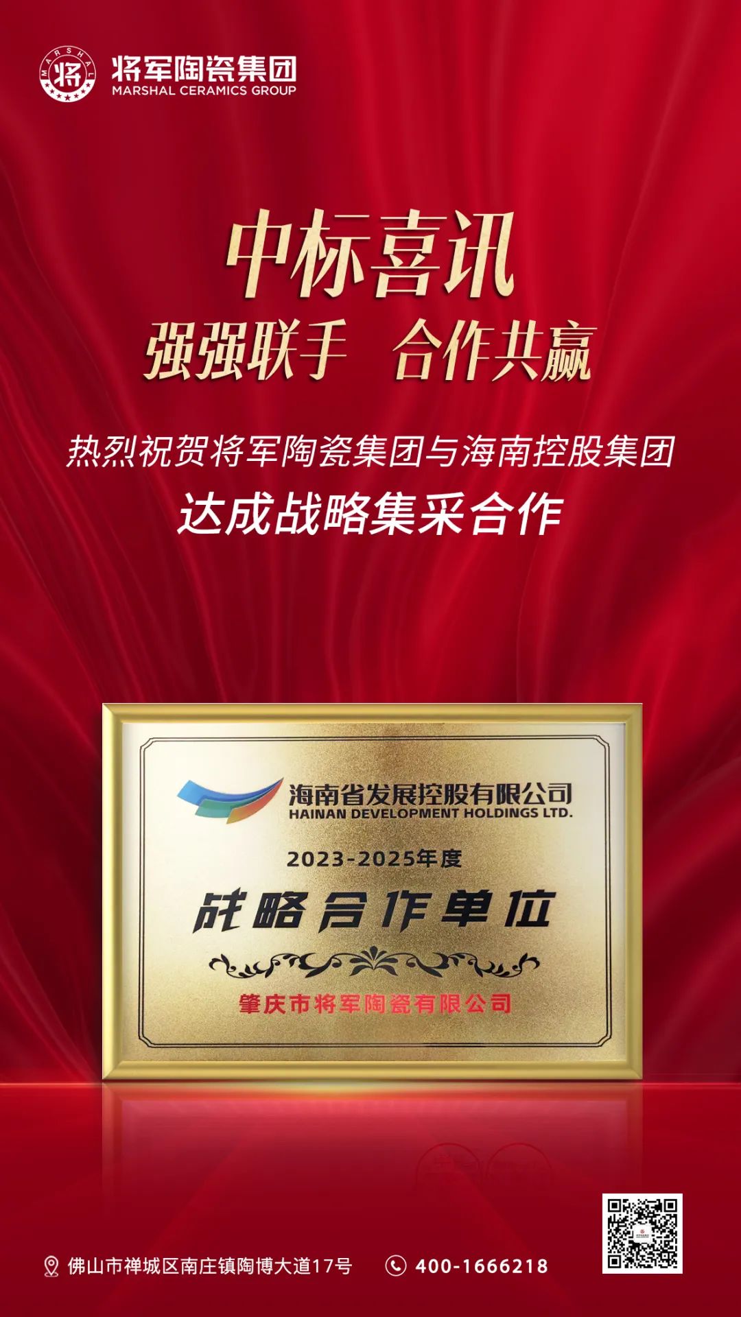 騰龍啟幕，揚起新航丨將軍陶瓷集團二、三月熱搜榜(圖7)