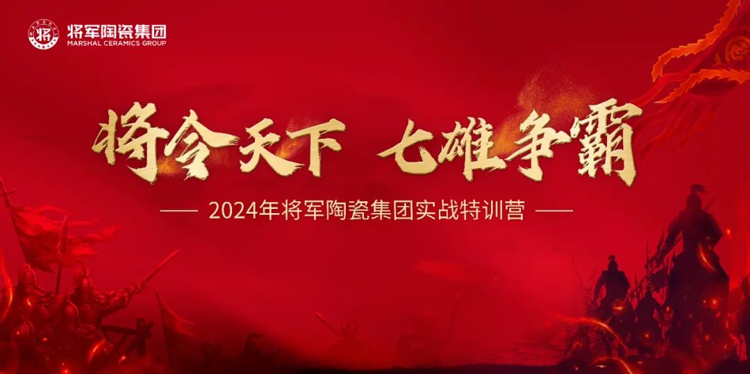 騰龍啟幕，揚起新航丨將軍陶瓷集團二、三月熱搜榜(圖10)