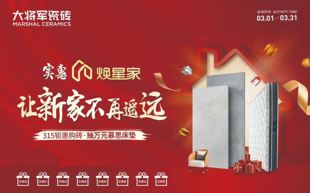 騰龍啟幕，揚起新航丨將軍陶瓷集團二、三月熱搜榜(圖8)