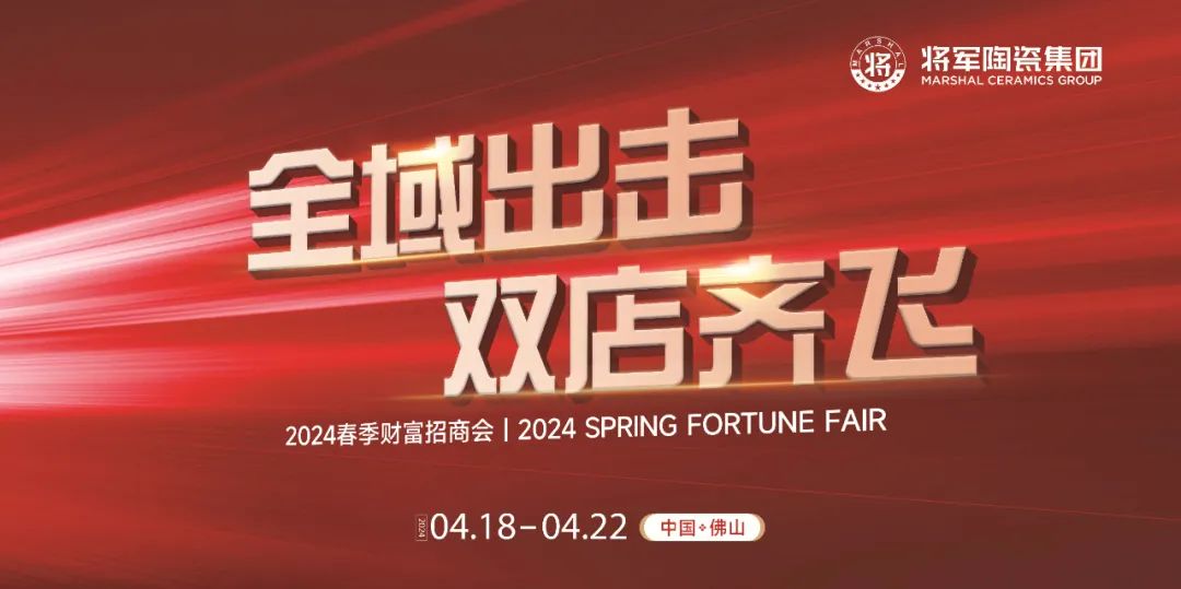行穩(wěn)致遠(yuǎn)，闊步向前丨將軍陶瓷集團(tuán)四月熱搜榜(圖7)