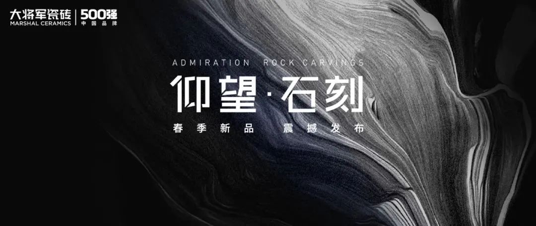行穩(wěn)致遠(yuǎn)，闊步向前丨將軍陶瓷集團(tuán)四月熱搜榜(圖14)