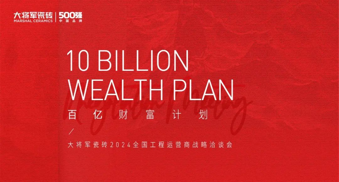 熱力迸發(fā)，高歌猛進丨將軍陶瓷集團五月熱搜榜(圖9)