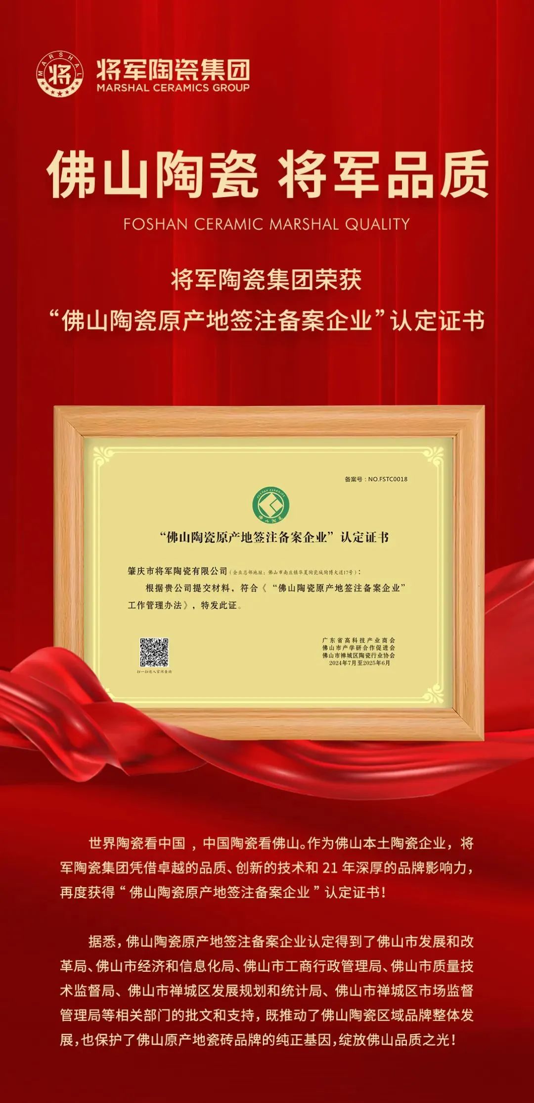 銳意進(jìn)取，多維制勝 | 將軍陶瓷集團(tuán)七月熱搜榜(圖2)