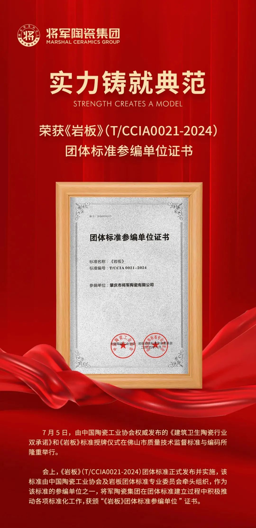 銳意進(jìn)取，多維制勝 | 將軍陶瓷集團(tuán)七月熱搜榜(圖3)