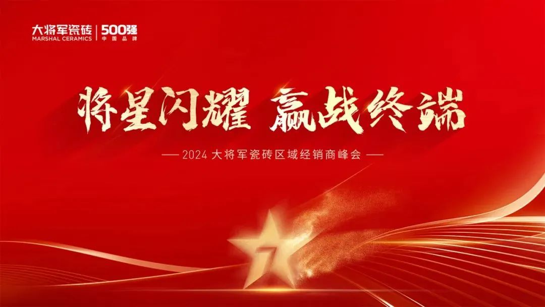 銳意進(jìn)取，多維制勝 | 將軍陶瓷集團(tuán)七月熱搜榜(圖4)