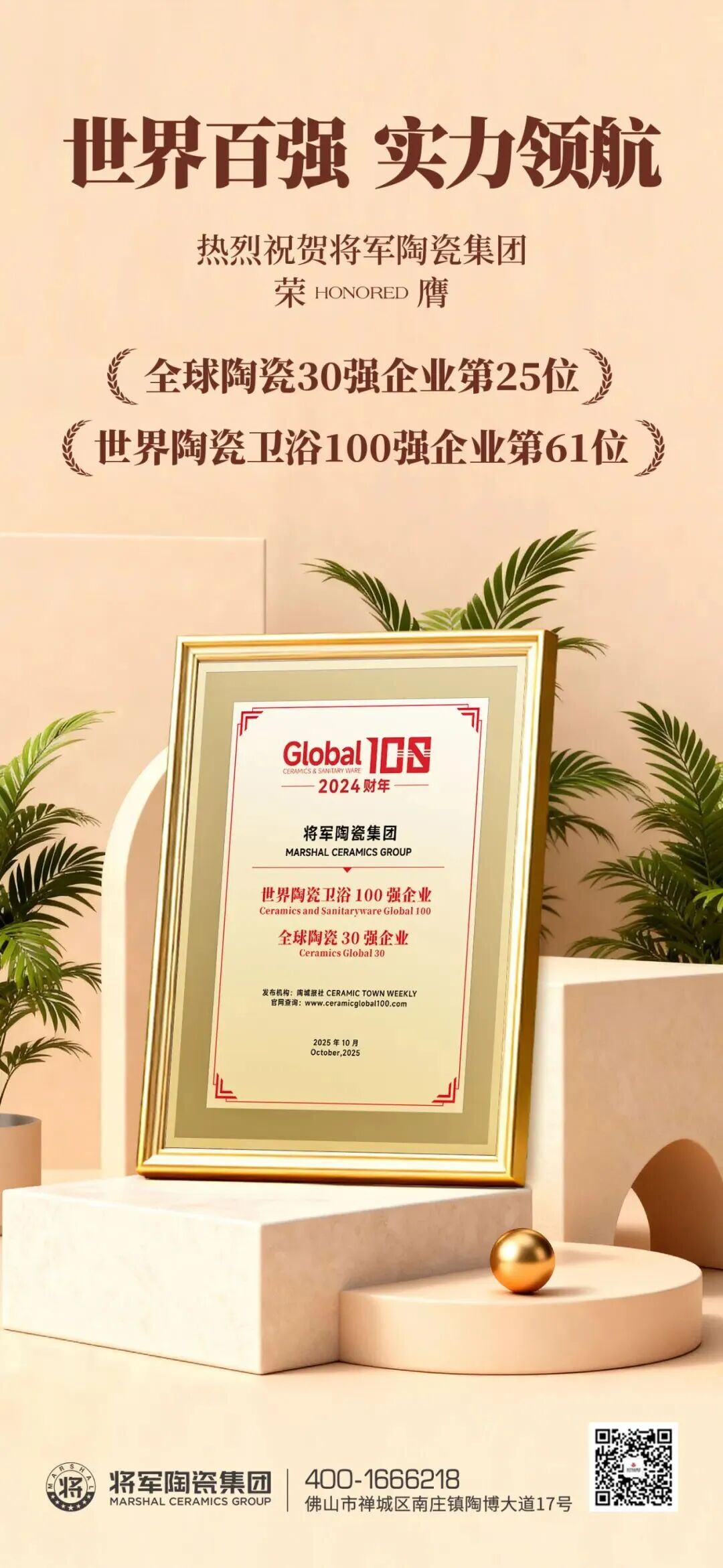 攜手奮進，共譜新篇 | 將軍陶瓷集團十月熱搜榜(圖8)