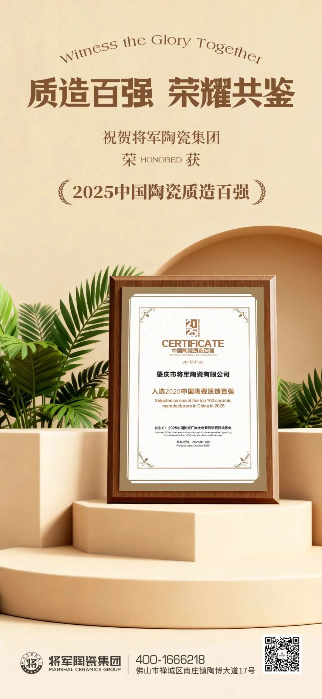 攜手奮進，共譜新篇 | 將軍陶瓷集團十月熱搜榜(圖10)