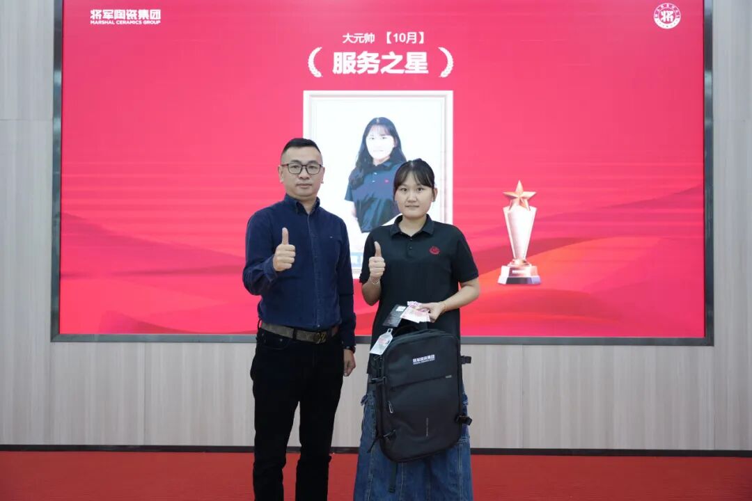 將軍陶瓷集團(tuán)十月榮譽(yù)表彰盛會(huì)：榮耀續(xù)航 奮楫揚(yáng)帆(圖38)